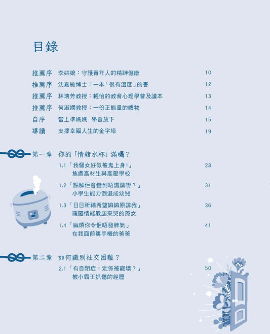 校園療心室2——自主情緒‧實現真我(心小姐)