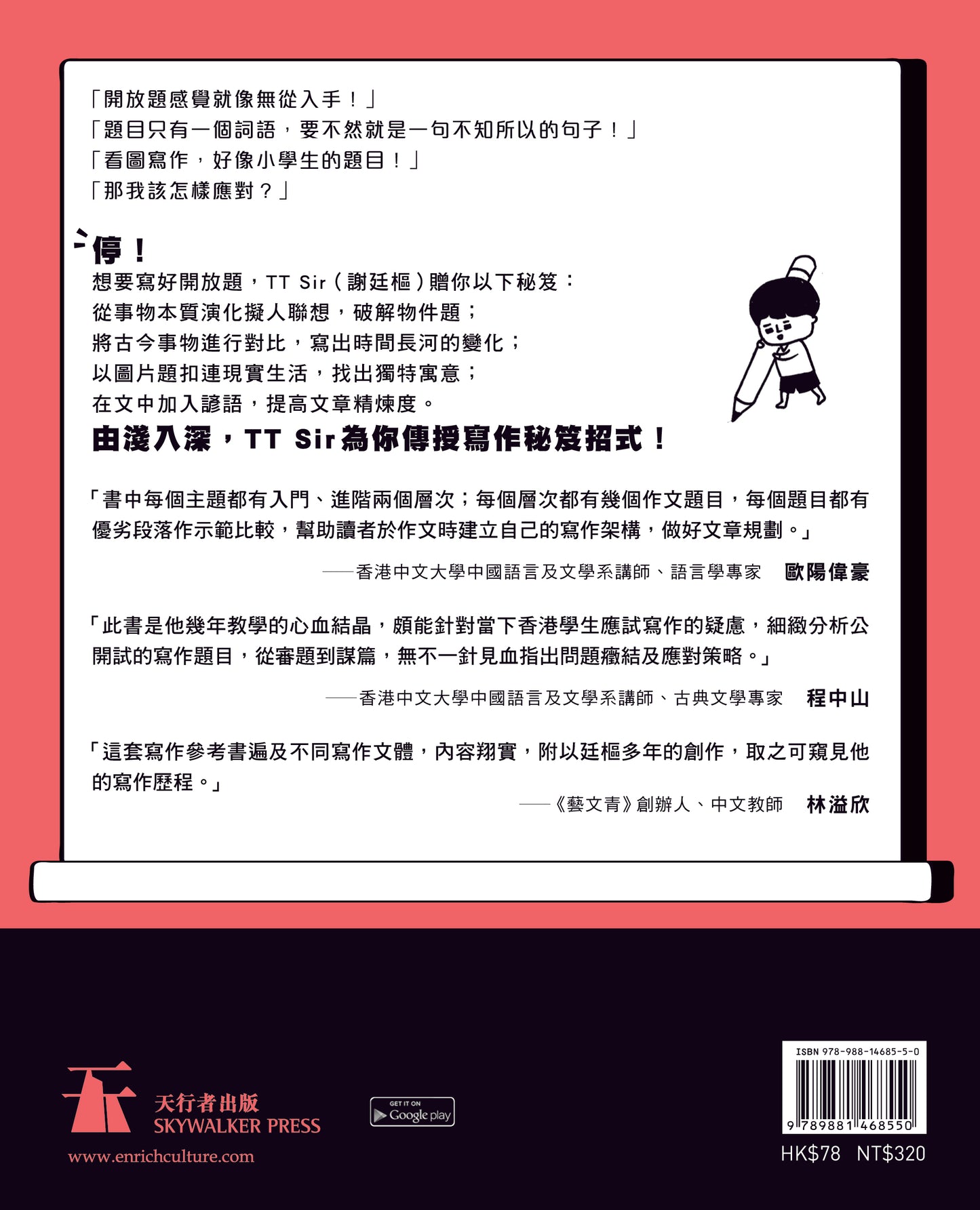 摘星路4 — 寫好開放題 (謝廷樞)