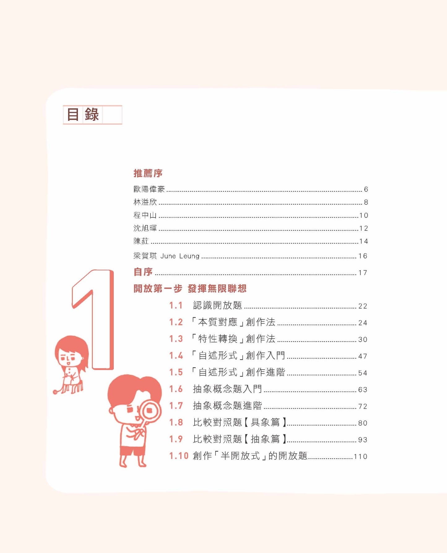 摘星路4 — 寫好開放題 (謝廷樞)