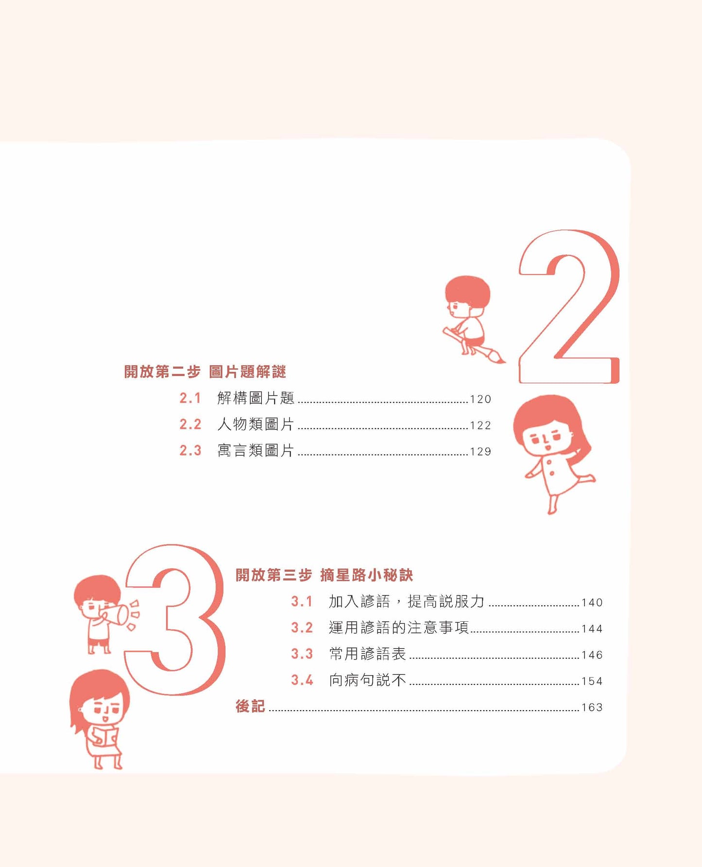 摘星路4 — 寫好開放題 (謝廷樞)