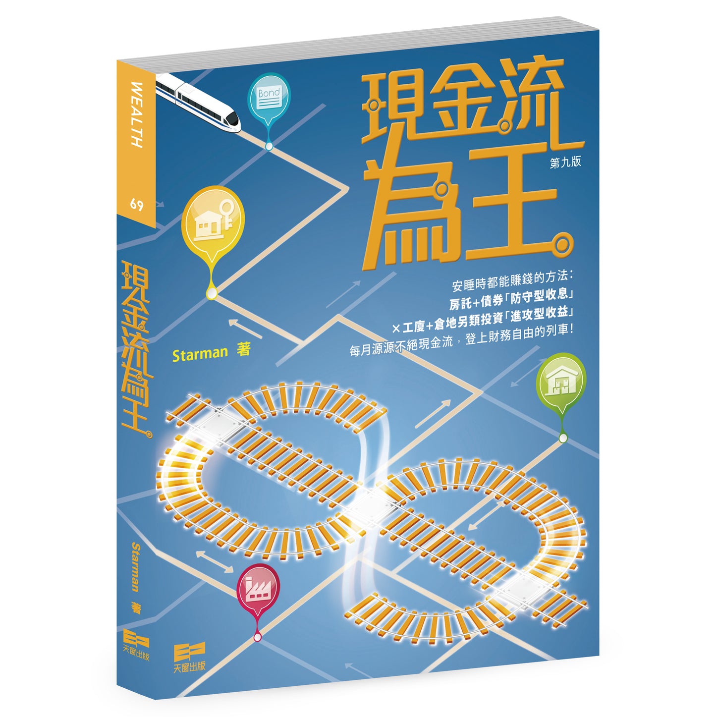 現金流為王（Starman）