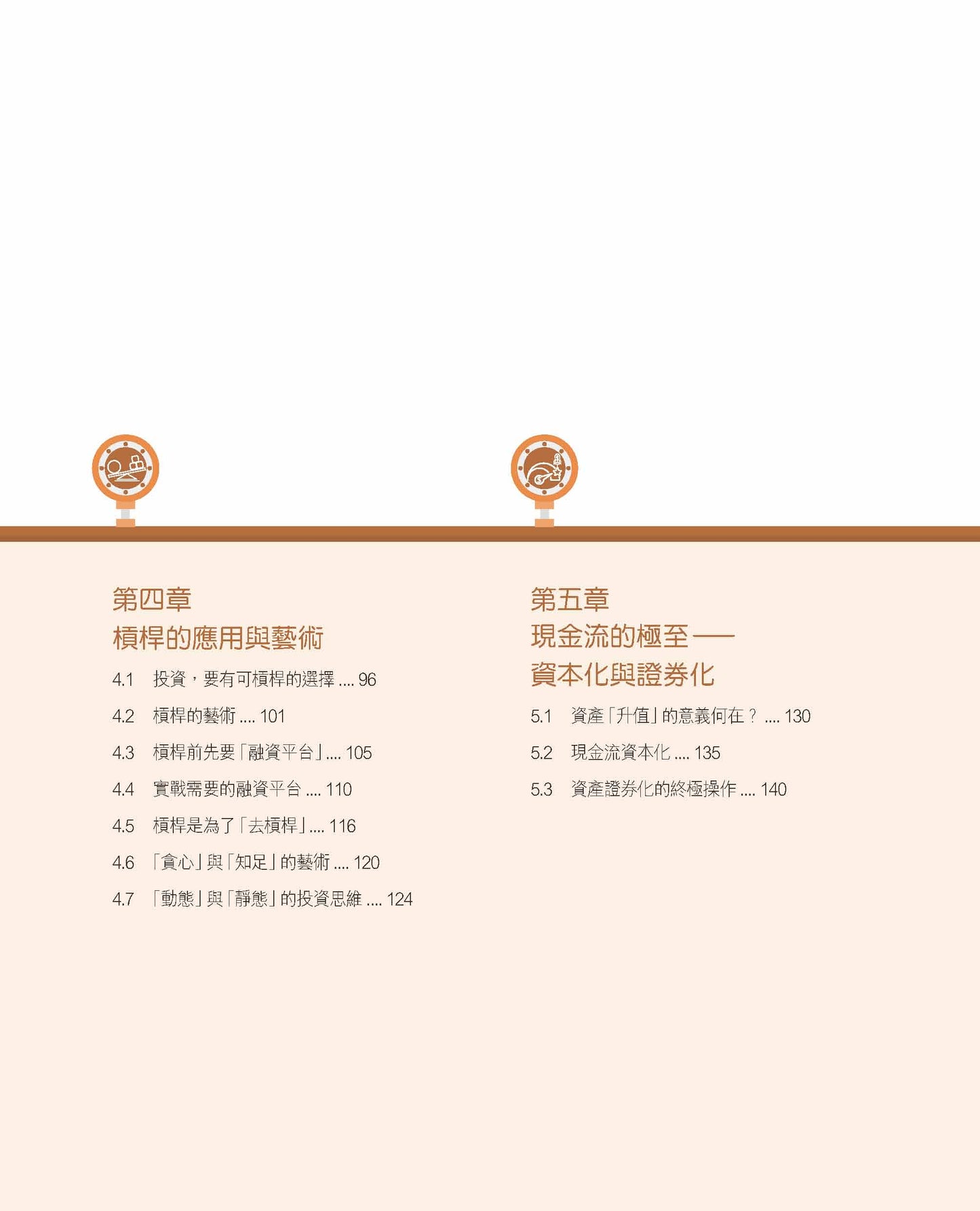 現金流為王2（Starman）