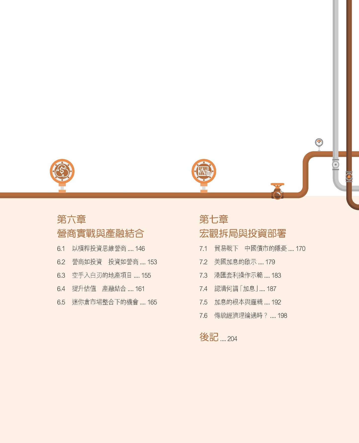 現金流為王2（Starman）