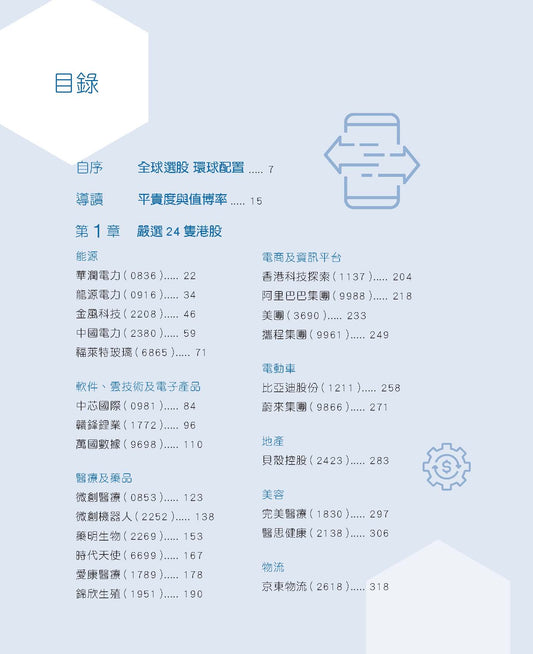 38全球倍升股（龔成）