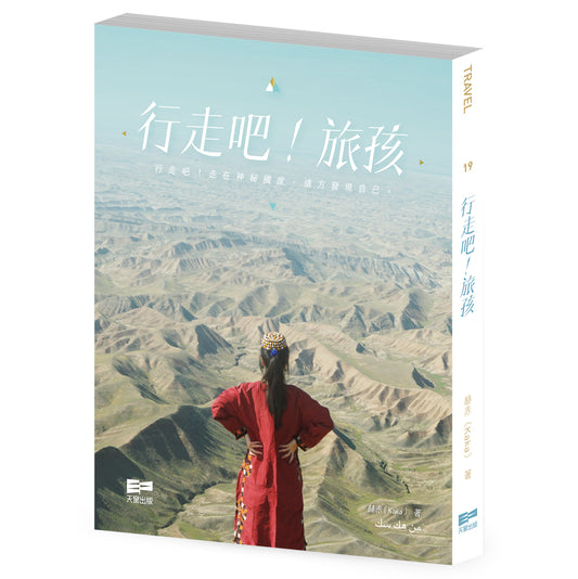 行走吧！旅孩 ( 赫赤（Kaka）)