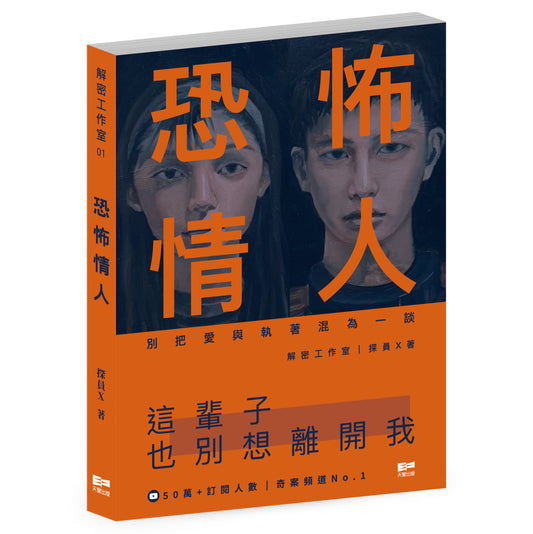恐怖情人（探員X）