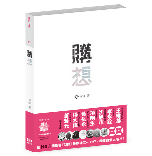 購想 (徐緣)