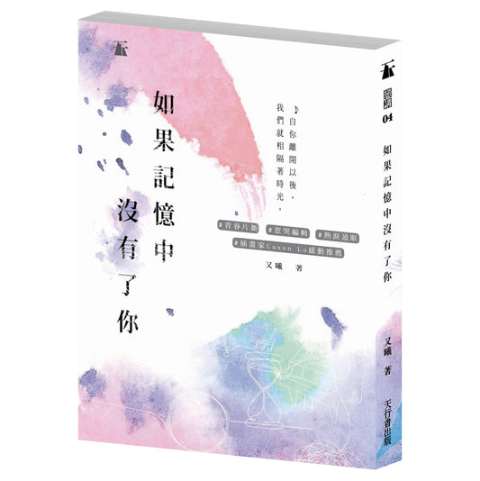 如果記憶中沒有了你（又曦）