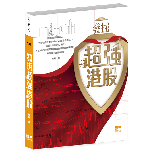 發掘超強港股（弩飛）
