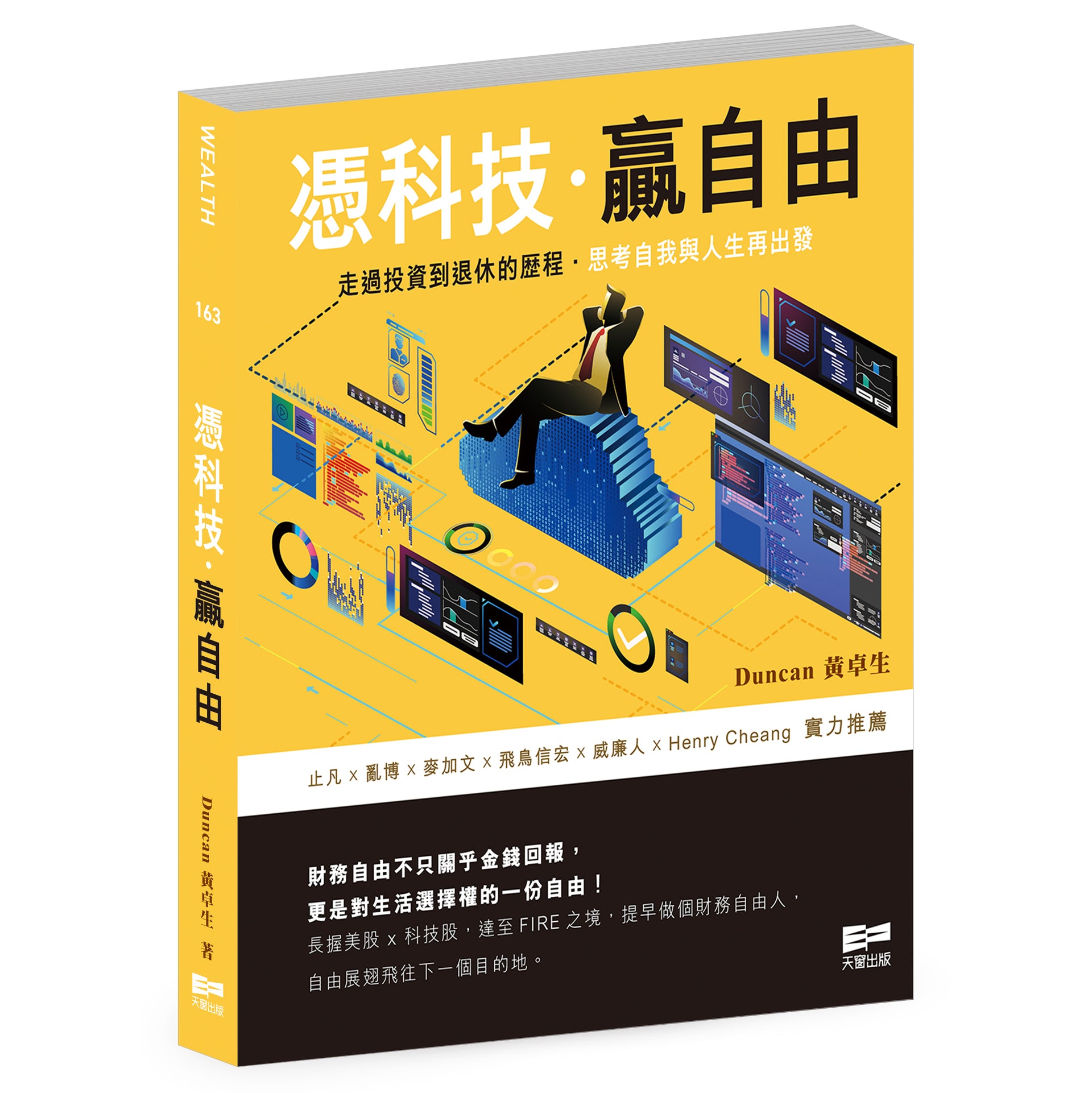 憑科技‧贏自由（Duncan 黃卓生）｜天窗出版｜全球運送– Enrich Culture