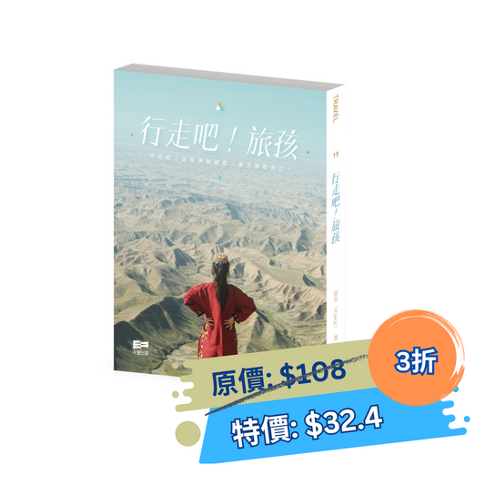 行走吧！旅孩 ( 赫赤（Kaka）)