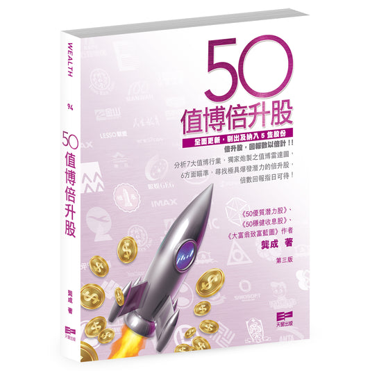 50值博倍升股（龔成）