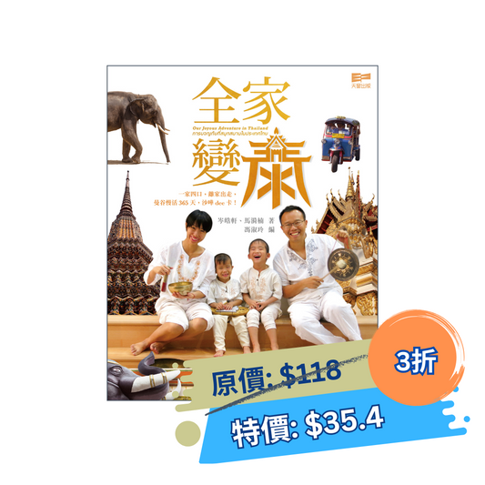 全家變泰 ( 岑皓軒、馬漪楠)