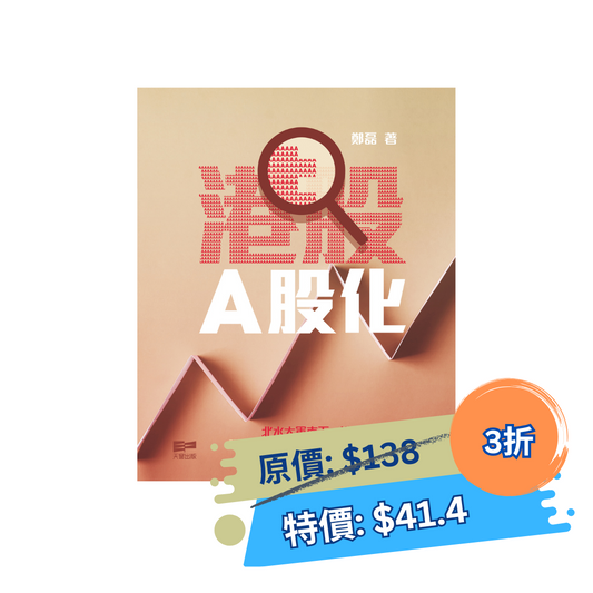 港股A股化 (鄭磊)