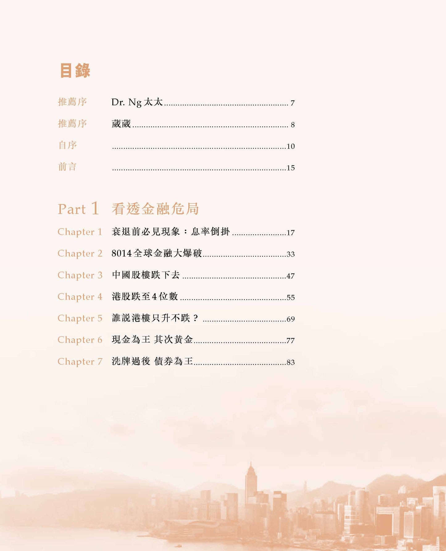 8014金融大爆破（Dr. Ng – Bond Desk）