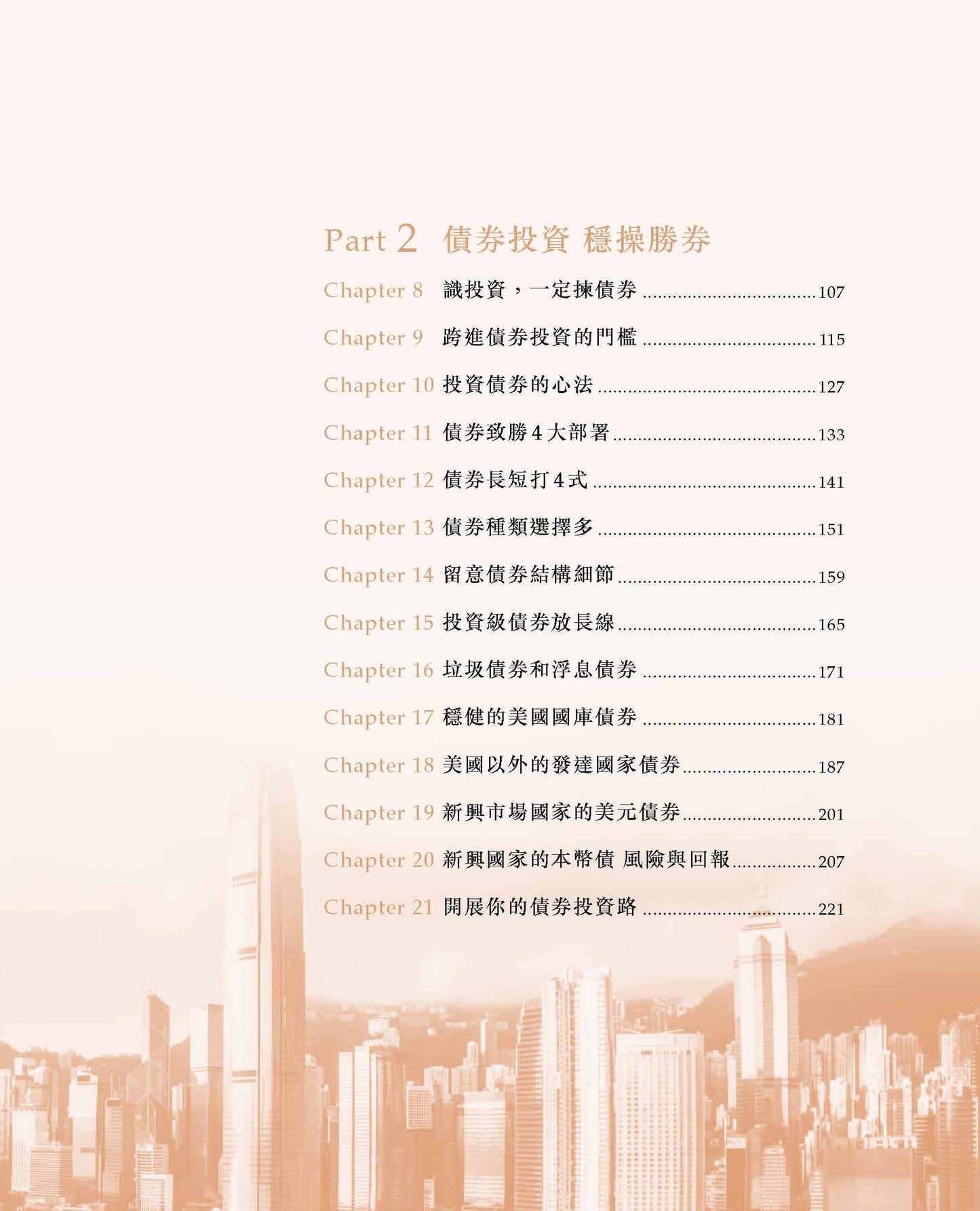 8014金融大爆破（Dr. Ng – Bond Desk）