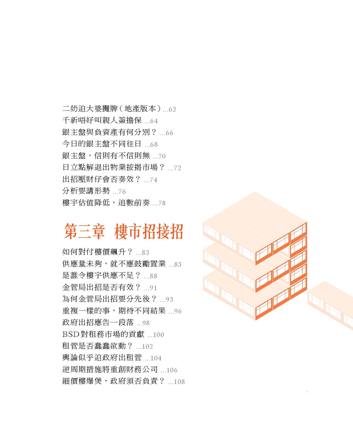 細價樓爆煲論之始末因由 (湯文亮)