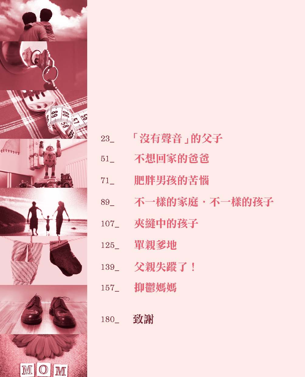 夾縫中的孩子（王愛玲）