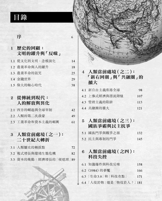 人類的前途——未來50與500年（李偉才）