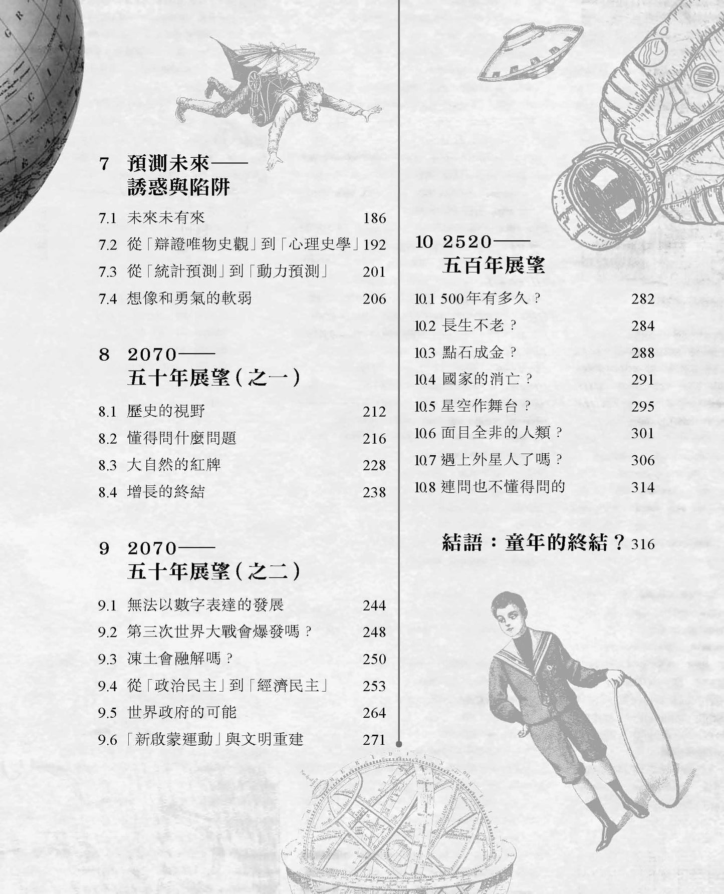 人類的前途——未來50與500年（李偉才）