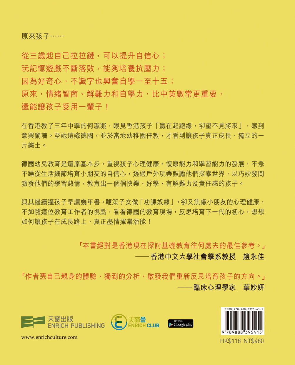 讓孩子揮灑才能的德國教育 (何潔凝)