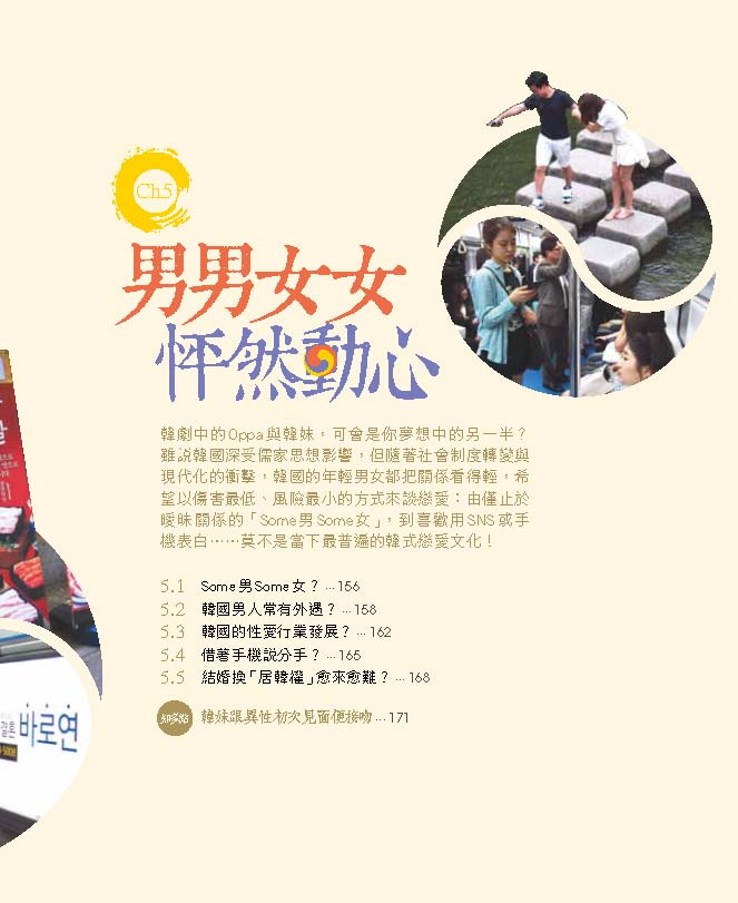 心韓 攻陷人心的韓流真面目 (鍾樂偉)