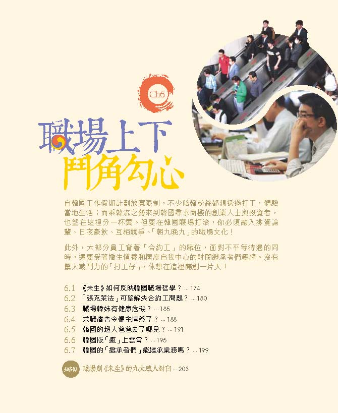 心韓 攻陷人心的韓流真面目 (鍾樂偉)