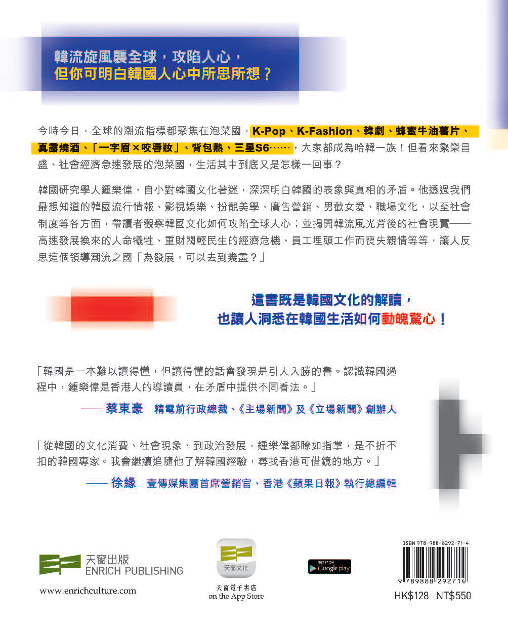 心韓 攻陷人心的韓流真面目 (鍾樂偉)
