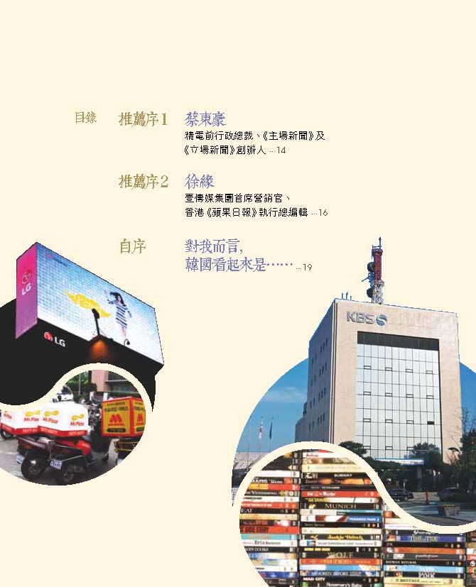 心韓 攻陷人心的韓流真面目 (鍾樂偉)