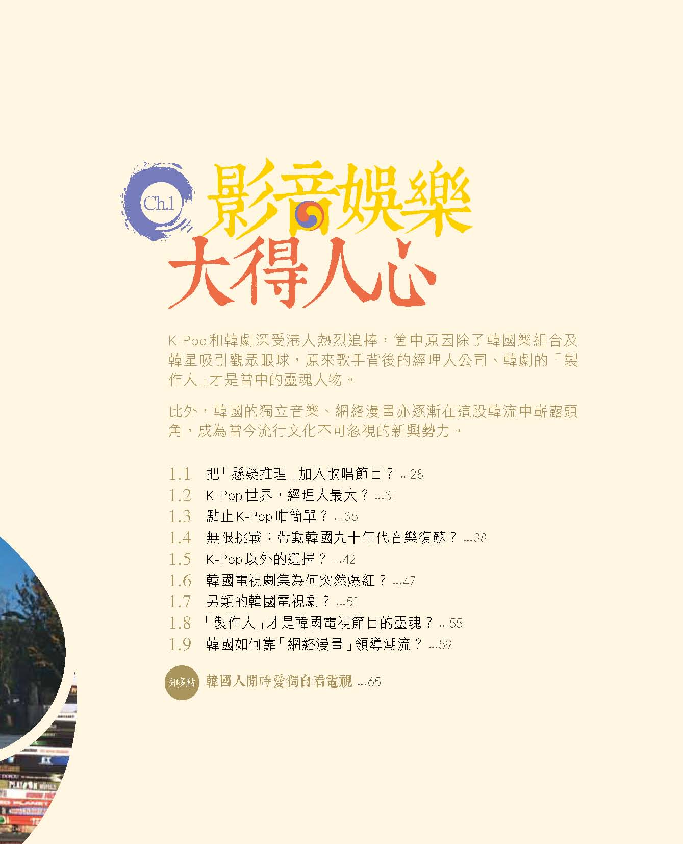 心韓 攻陷人心的韓流真面目 (鍾樂偉)