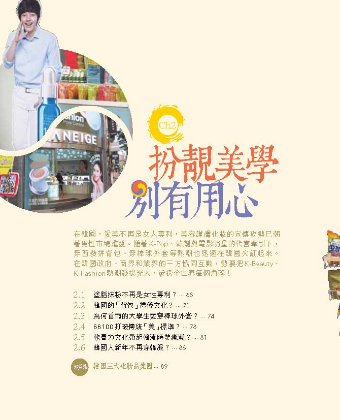 心韓 攻陷人心的韓流真面目 (鍾樂偉)