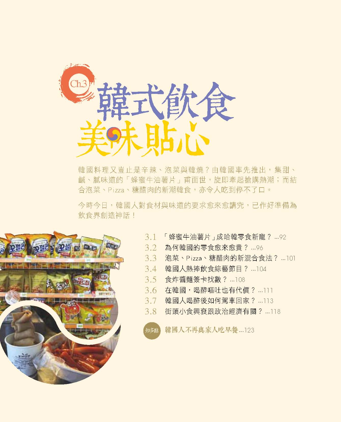 心韓 攻陷人心的韓流真面目 (鍾樂偉)