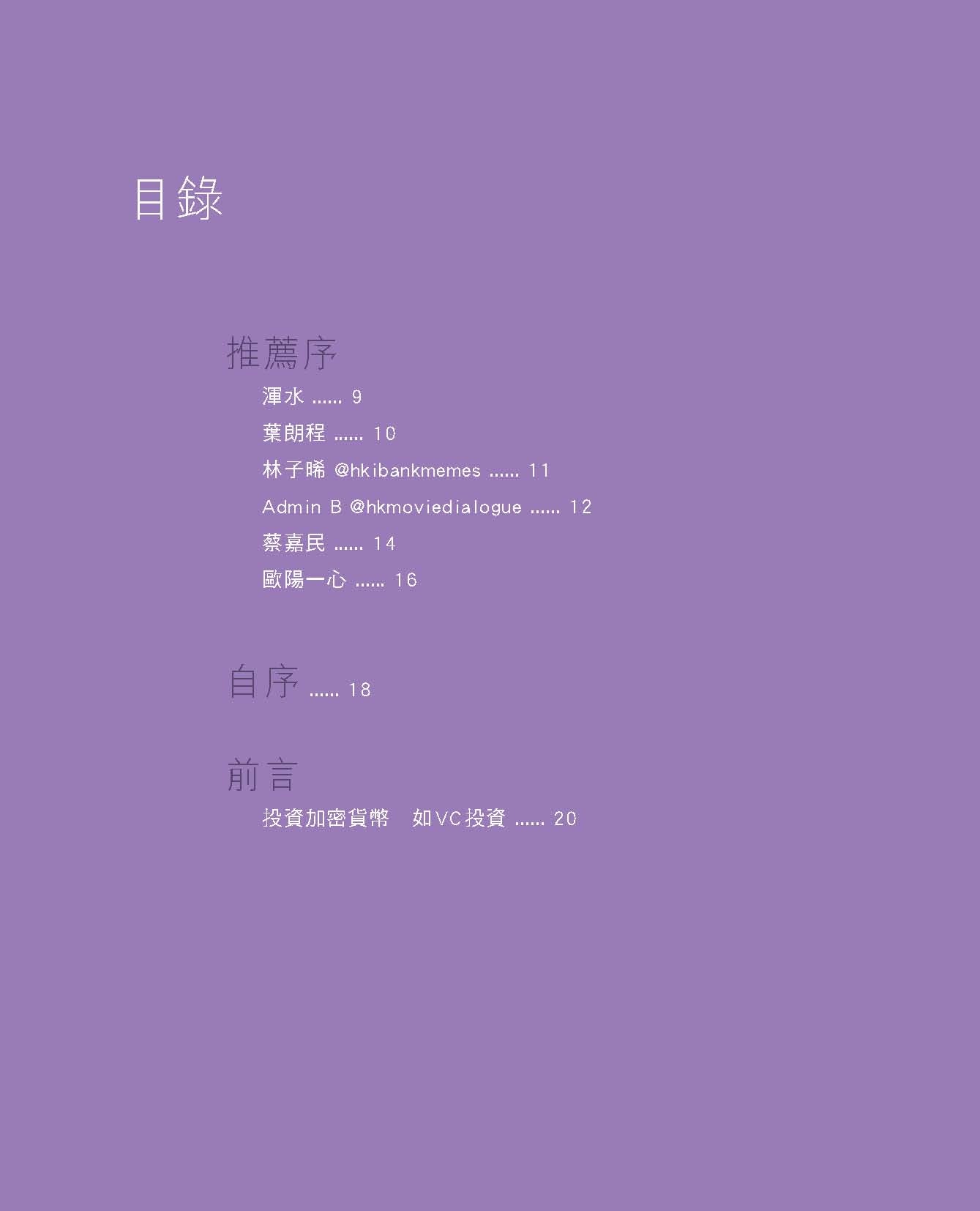 以Python取勝2—加密貨幣及NFT獲利實戰（錢琛）