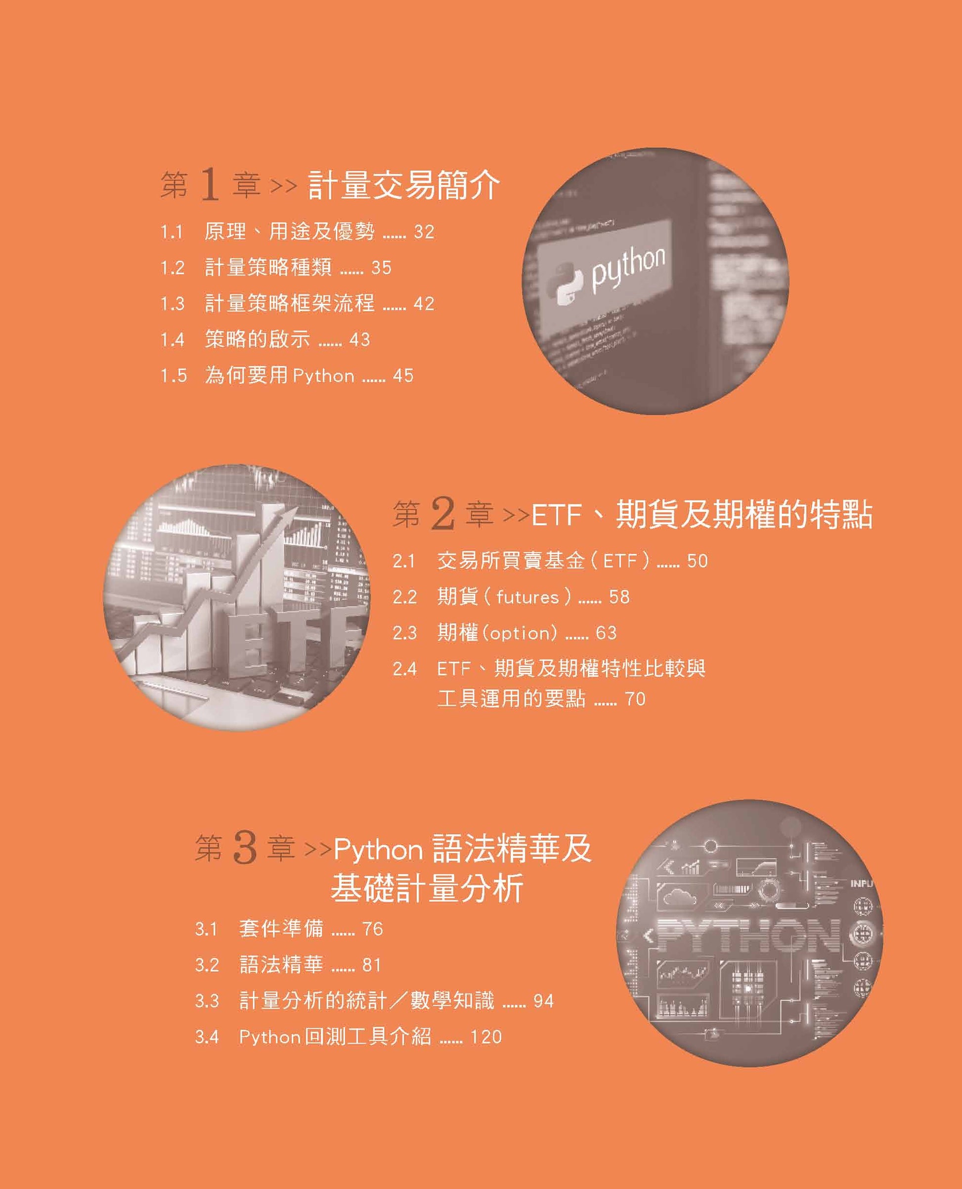 以Python取勝 — 計量交易快速上手(錢琛)|天窗出版|全球運送 – Enrich Culture
