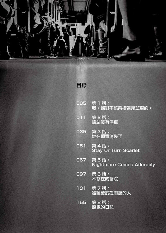 千萬不要乘往堅尼地城的137號死亡電車（上）(狩獵夢的人)