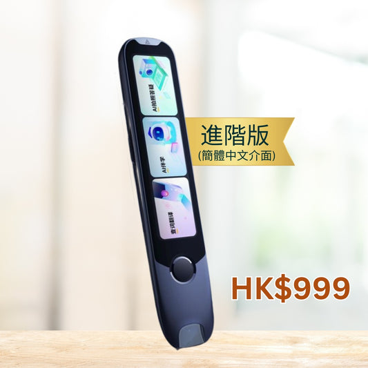 AI點讀翻譯筆(進階版)