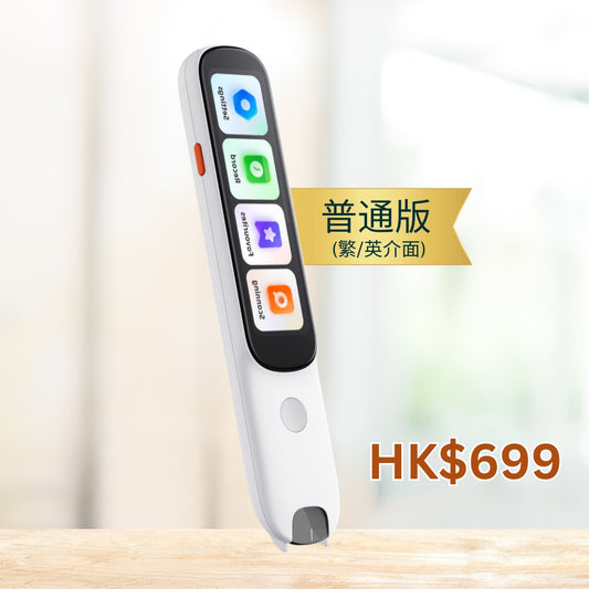 AI點讀翻譯筆(普通版)