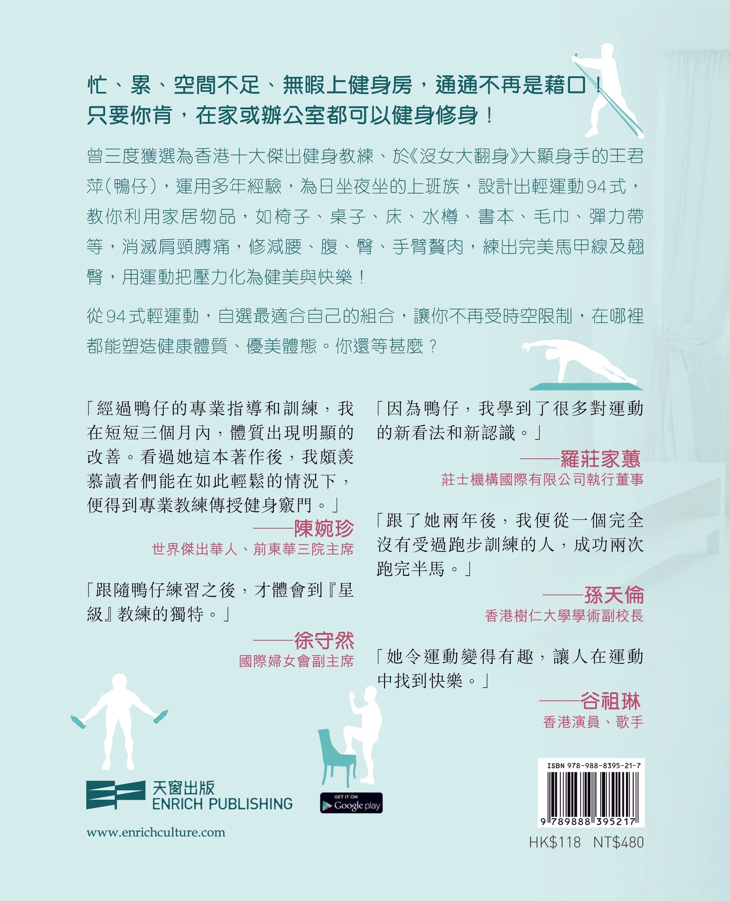 隨時隨地輕運動（王君萍（鴨仔））