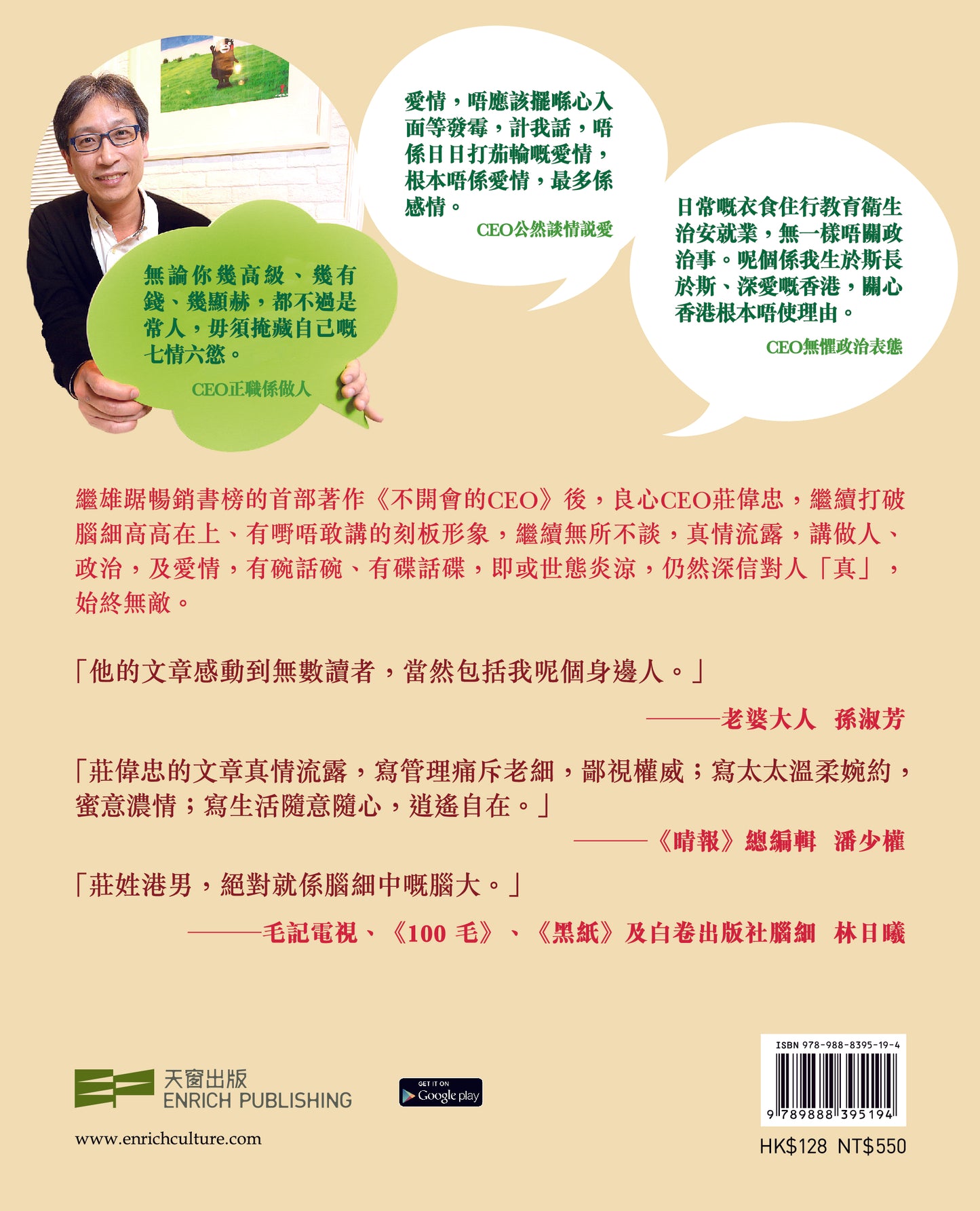 不離地的CEO（莊偉忠）
