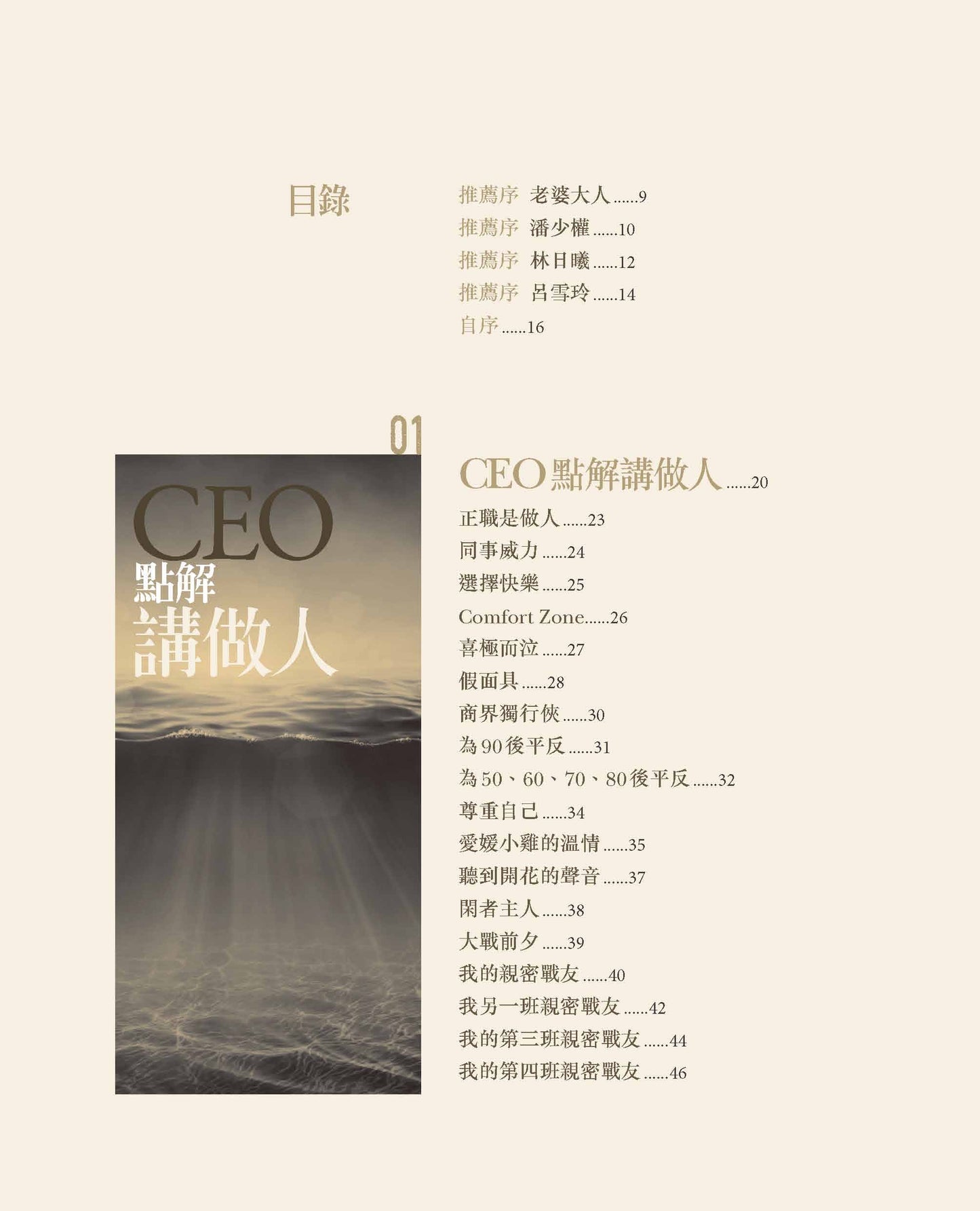 不離地的CEO（莊偉忠）