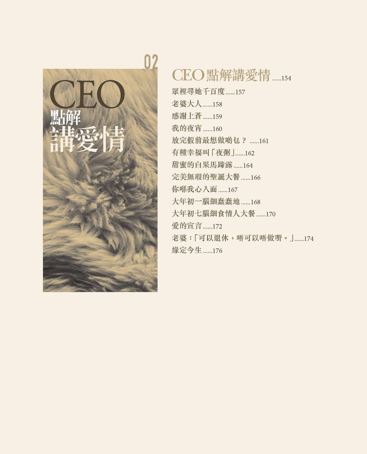 不離地的CEO（莊偉忠）