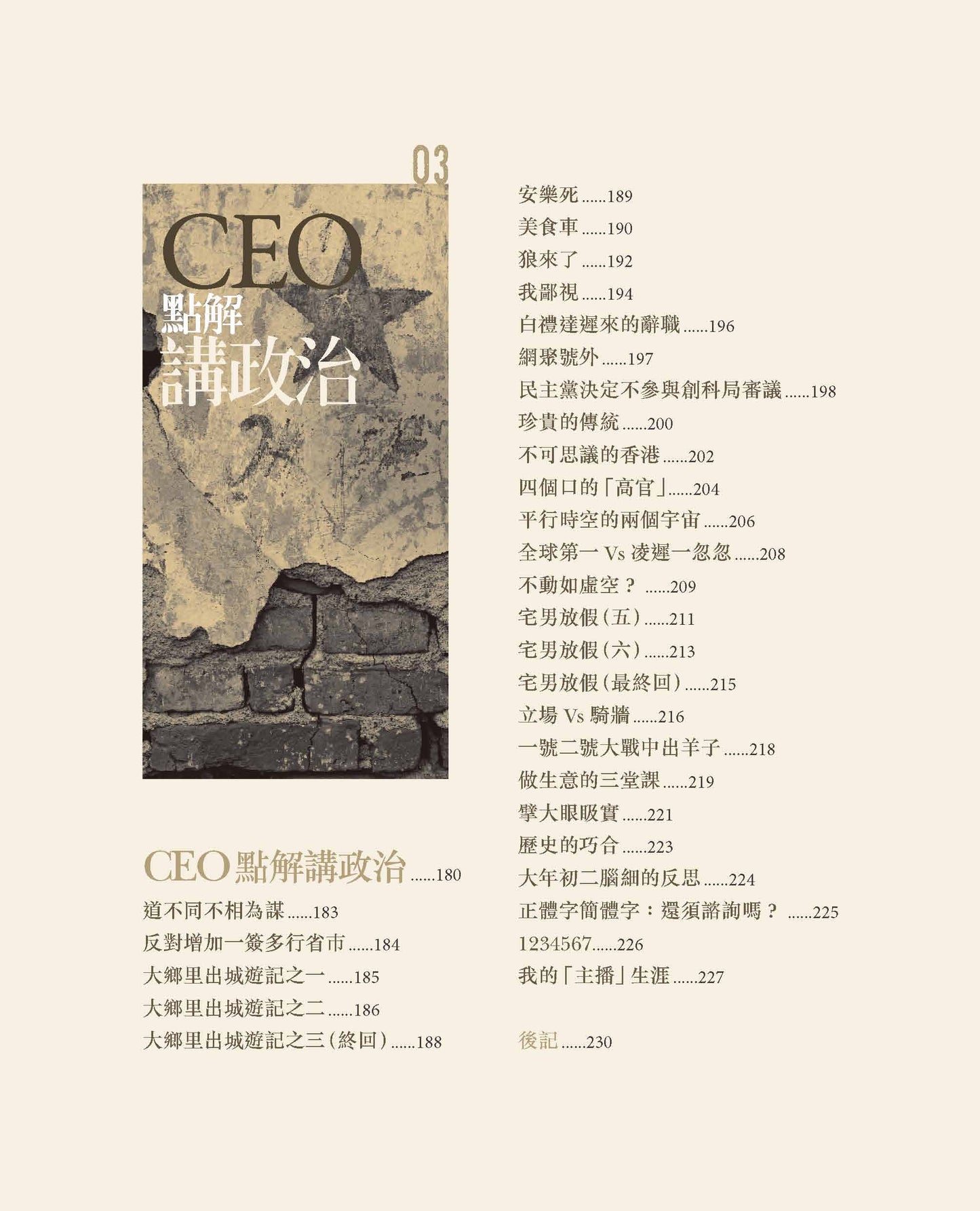 不離地的CEO（莊偉忠）