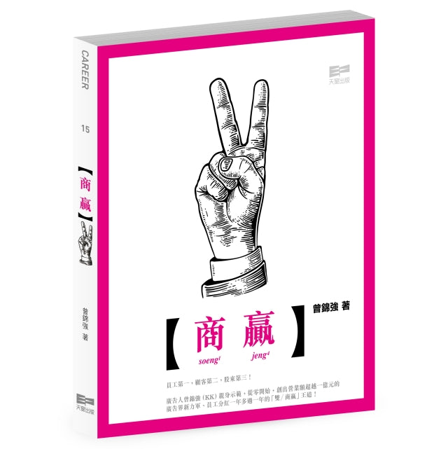 商贏(曾錦強 KK Tsang)|天窗出版 – Enrich Culture