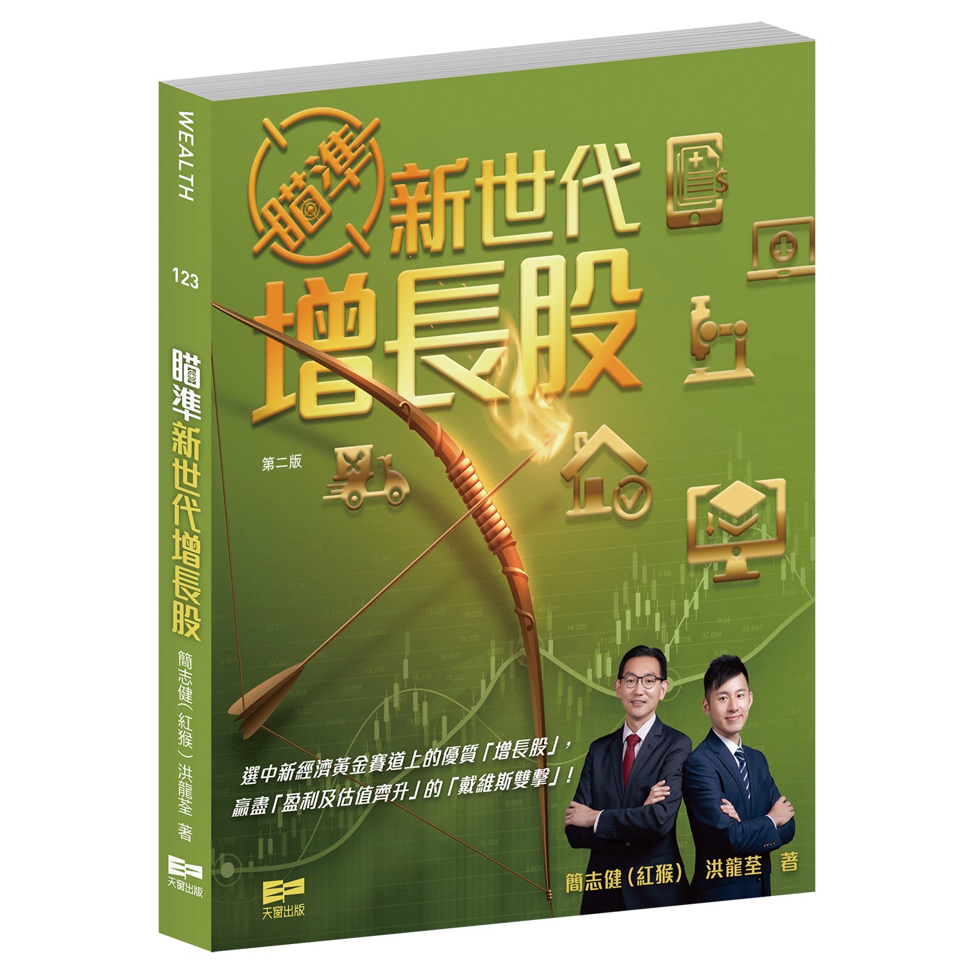 瞄準新世代增長股（簡志健（紅猴）、洪龍荃）