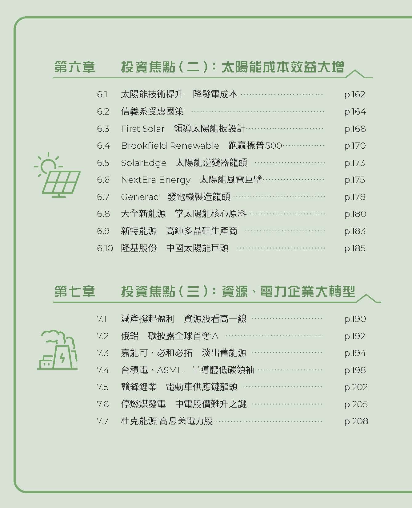投資救未來—ESG永續獲利雙贏投資法（馮健鏗）