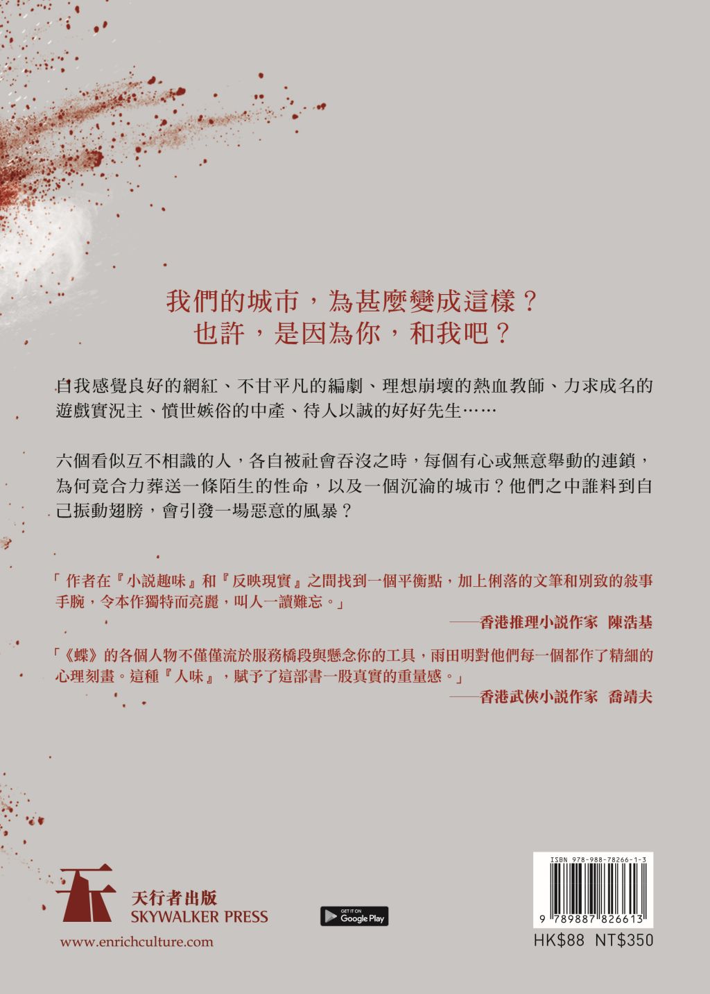 蝶殺的連鎖（雨田明）