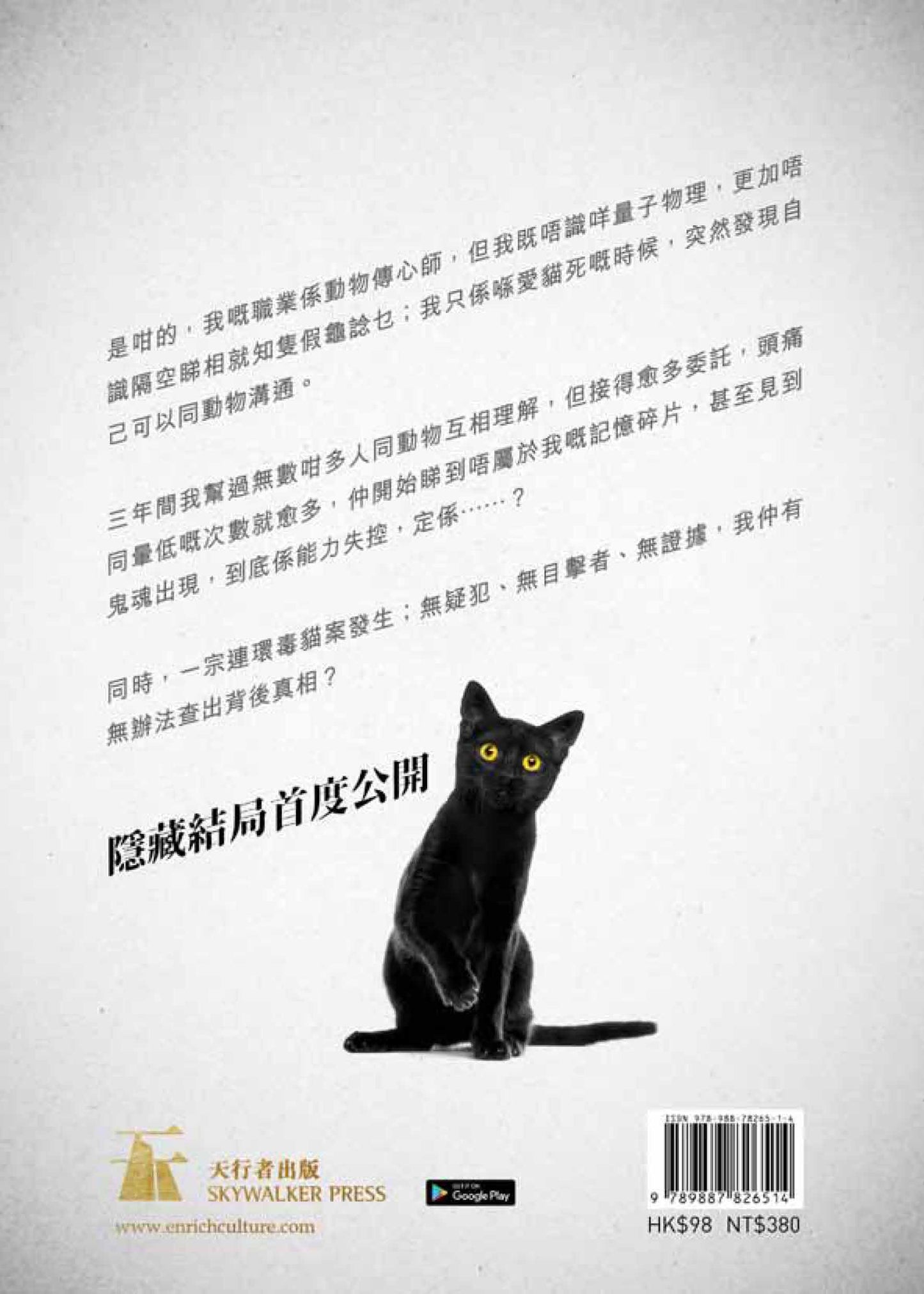 是咁的，我嘅職業係動物傳心師（做金庸的男人）