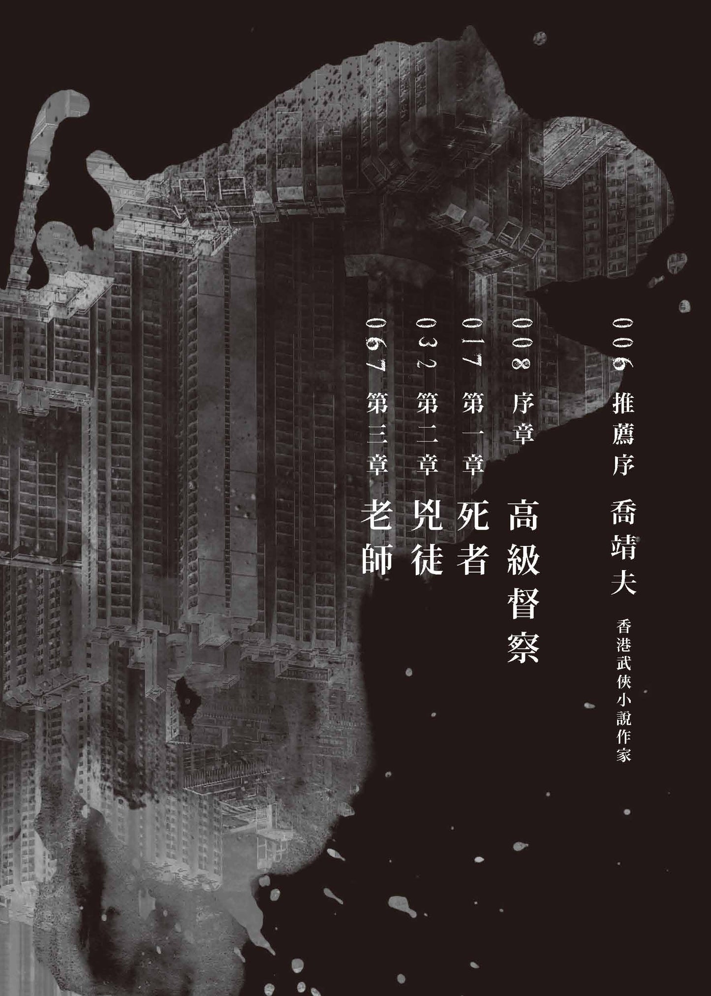 蝶殺的連鎖（雨田明）