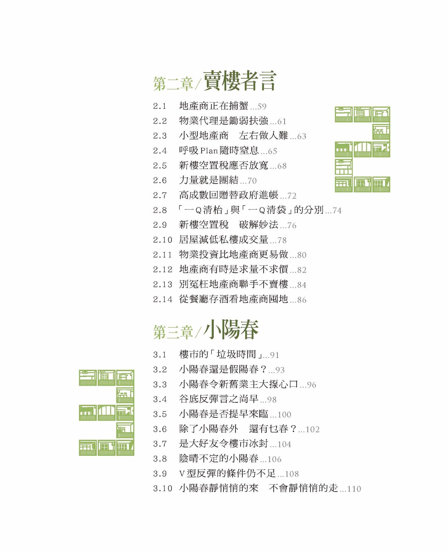 庶民經濟學 — 買樓者言（湯文亮博士）