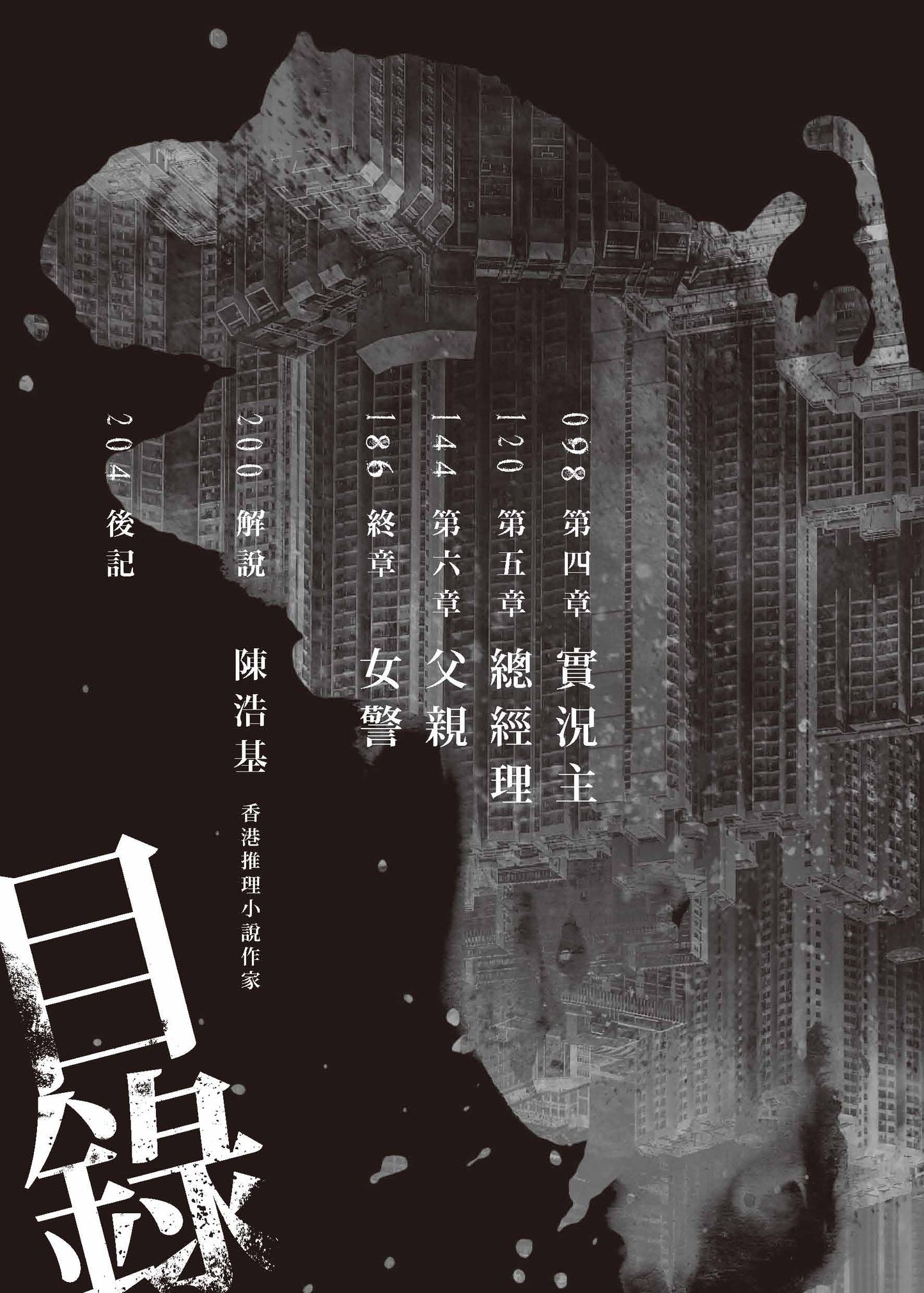 蝶殺的連鎖（雨田明）